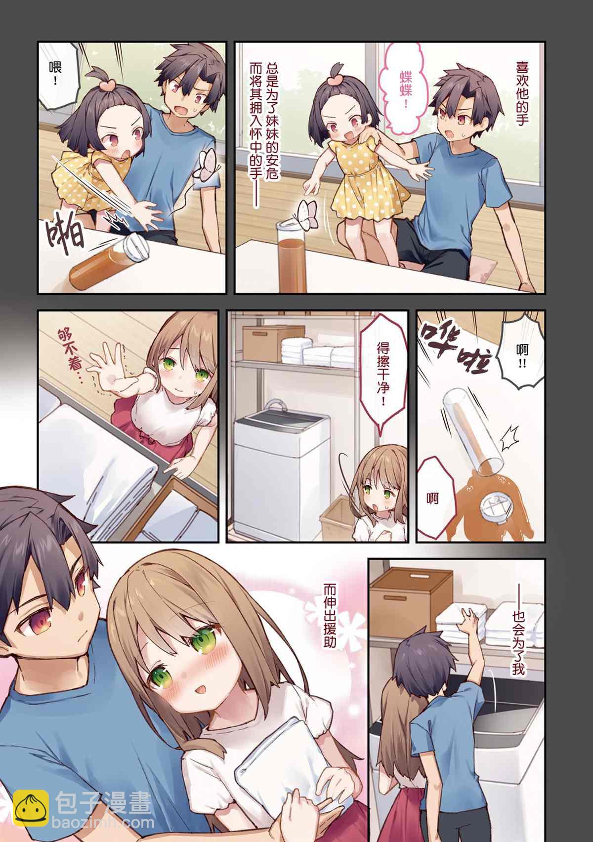 《想治治妹妹这个臭丫头的样子！》单行本 第47页
