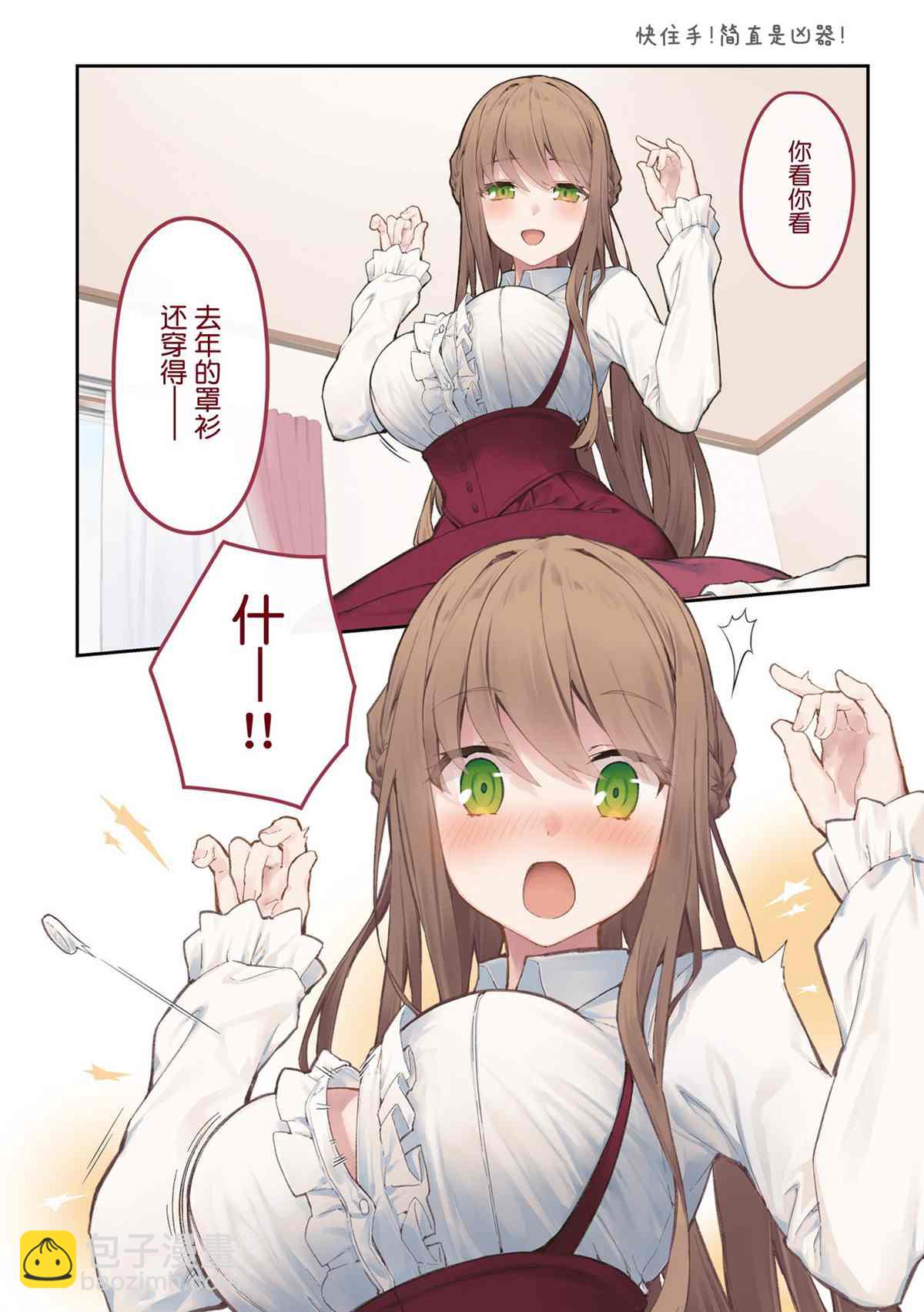 《想治治妹妹这个臭丫头的样子！》单行本 第48页