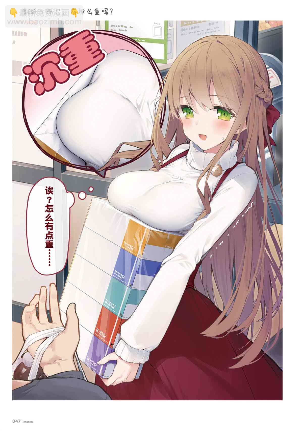 《想治治妹妹这个臭丫头的样子！》单行本 第49页