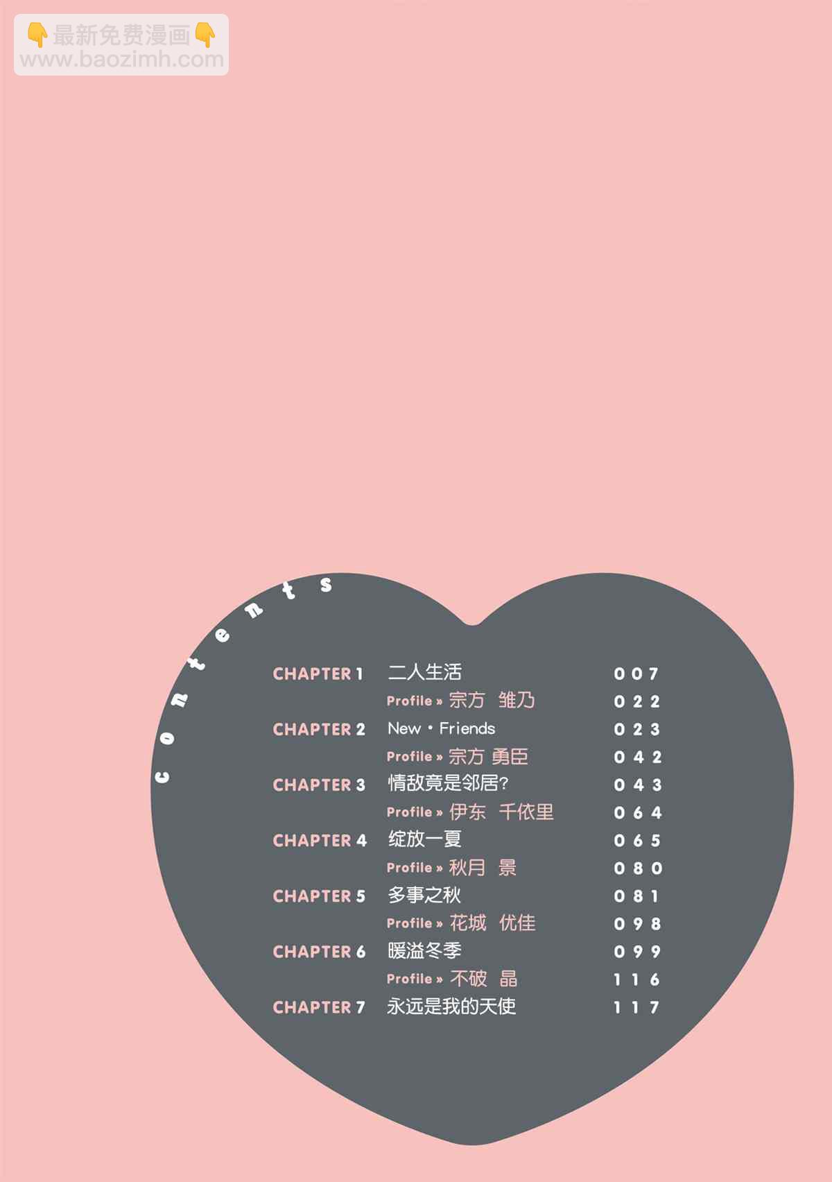 《想治治妹妹这个臭丫头的样子！》单行本 第4页