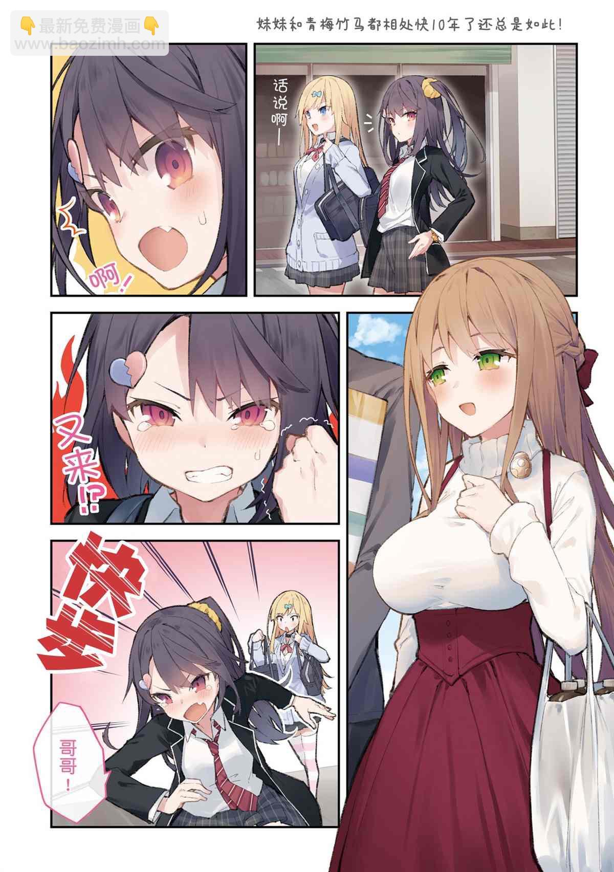 《想治治妹妹这个臭丫头的样子！》单行本 第50页
