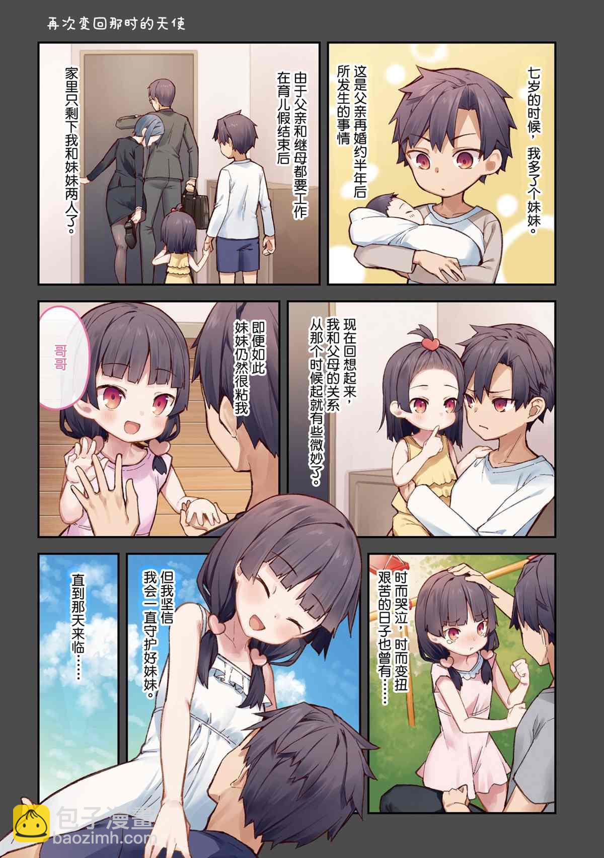 《想治治妹妹这个臭丫头的样子！》单行本 第5页