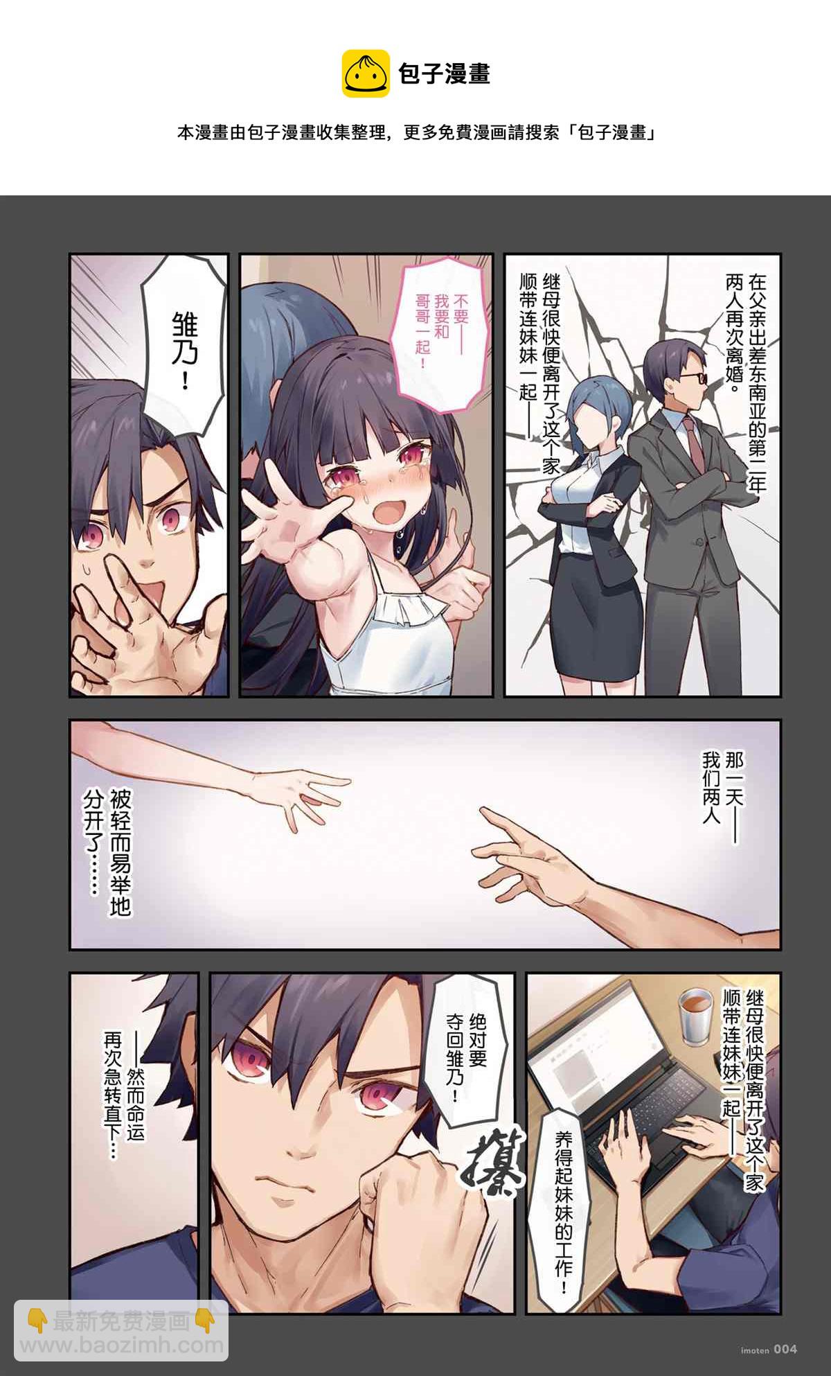 《想治治妹妹这个臭丫头的样子！》单行本 第6页