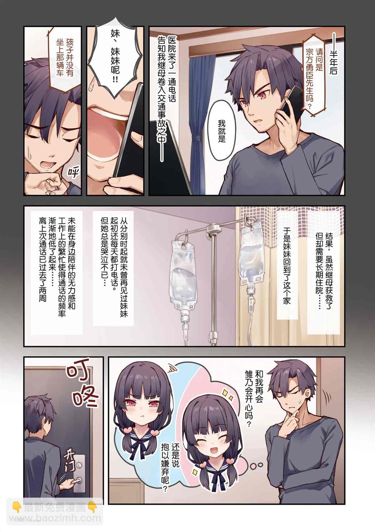 《想治治妹妹这个臭丫头的样子！》单行本 第7页