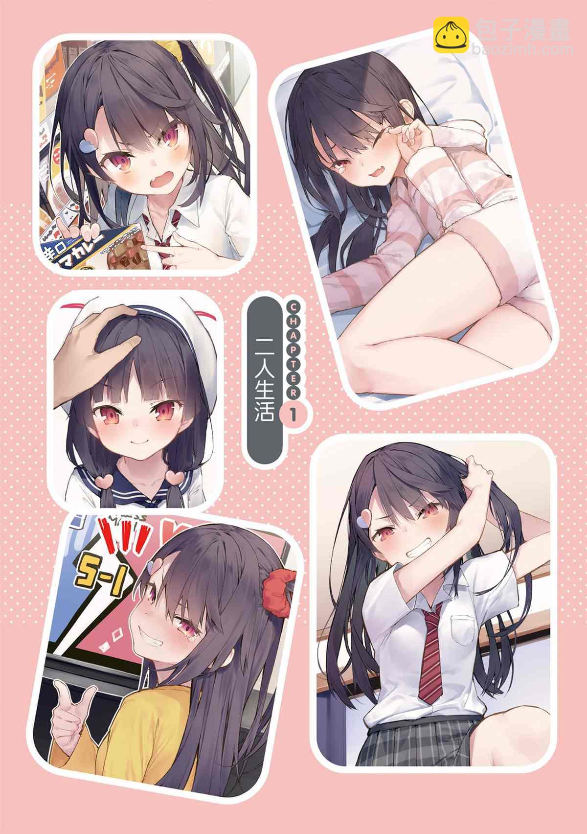 《想治治妹妹这个臭丫头的样子！》单行本 第9页