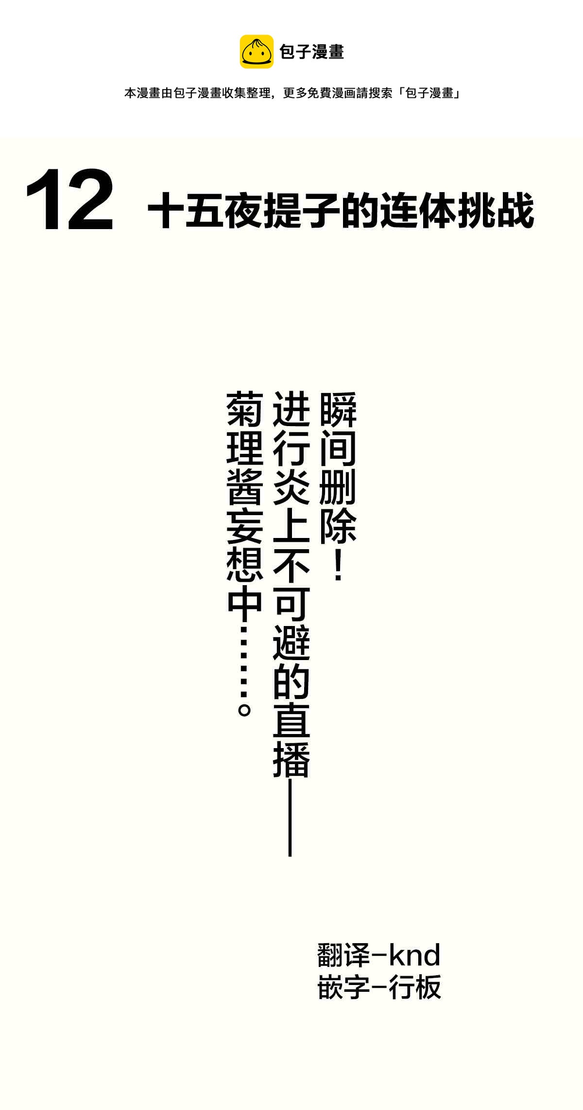 《想治治妹妹这个臭丫头的样子！》妄想少女篇12 第1页
