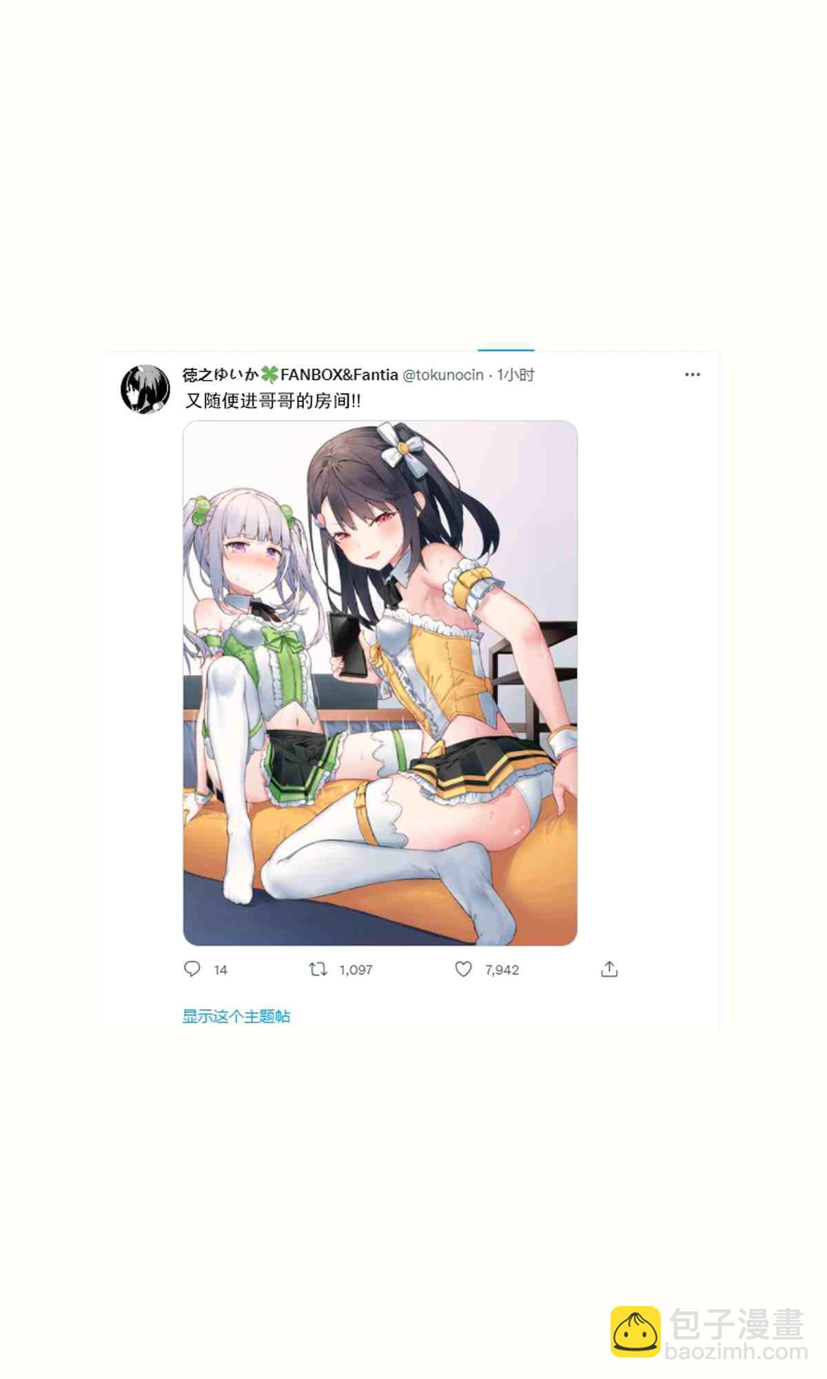 《想治治妹妹这个臭丫头的样子！》妄想少女篇12 第2页