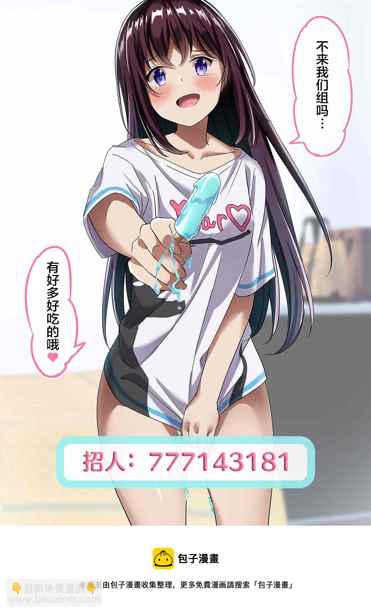 《想治治妹妹这个臭丫头的样子！》妄想少女篇13 第19页