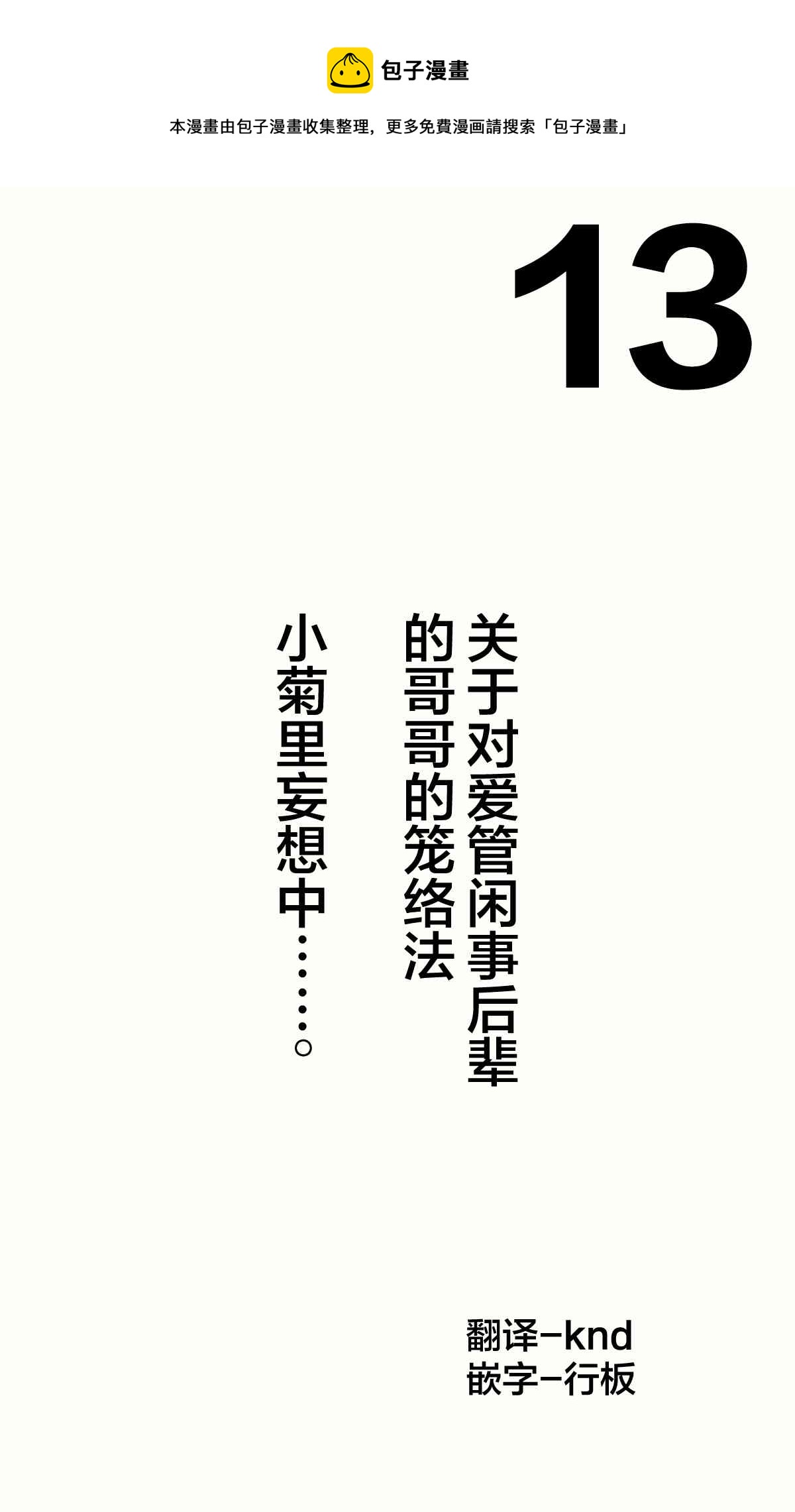《想治治妹妹这个臭丫头的样子！》妄想少女篇13 第1页