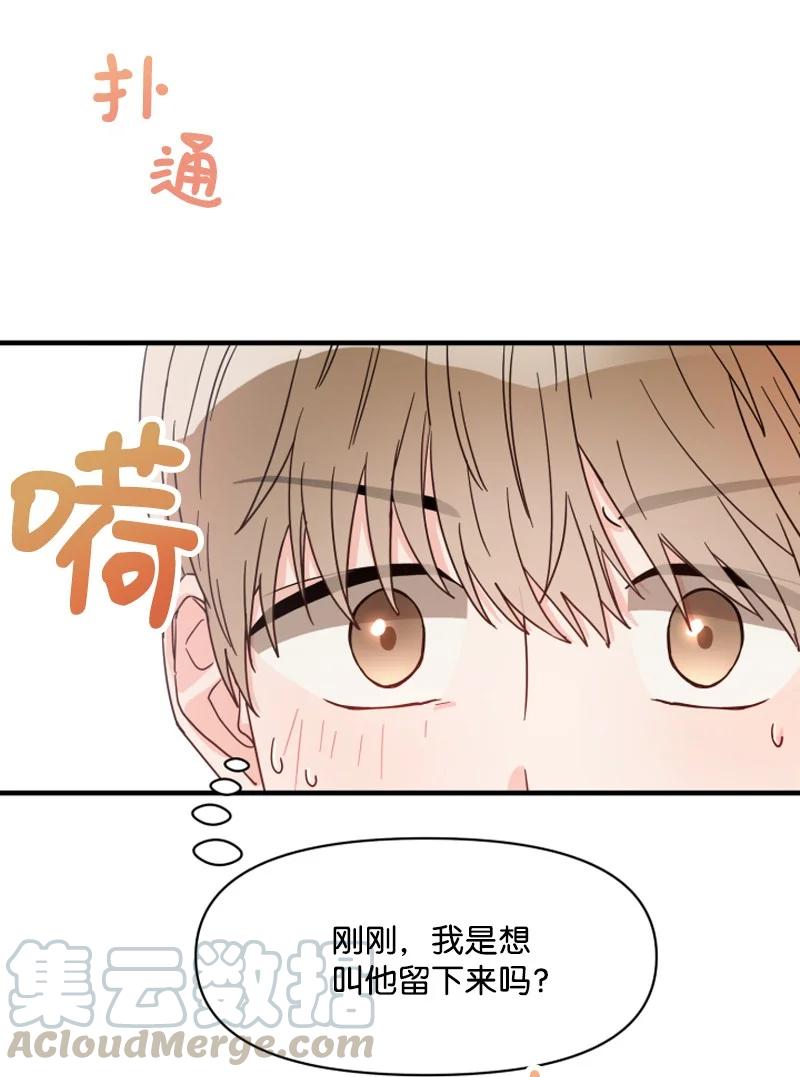 《单相思的肖像》00 序章 第33页