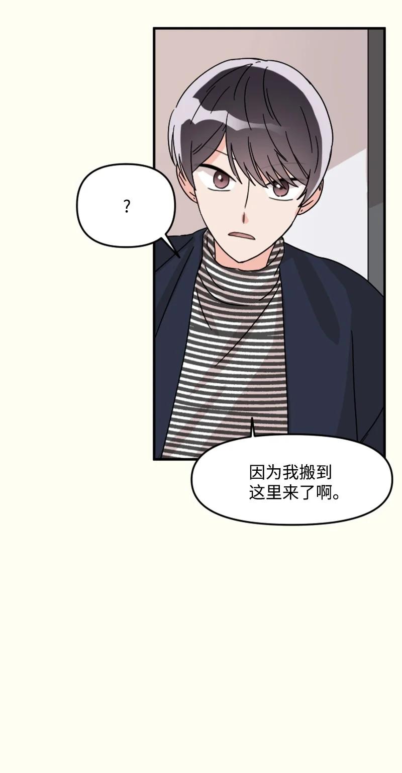 《单相思的肖像》03 搬到隔壁 第21页