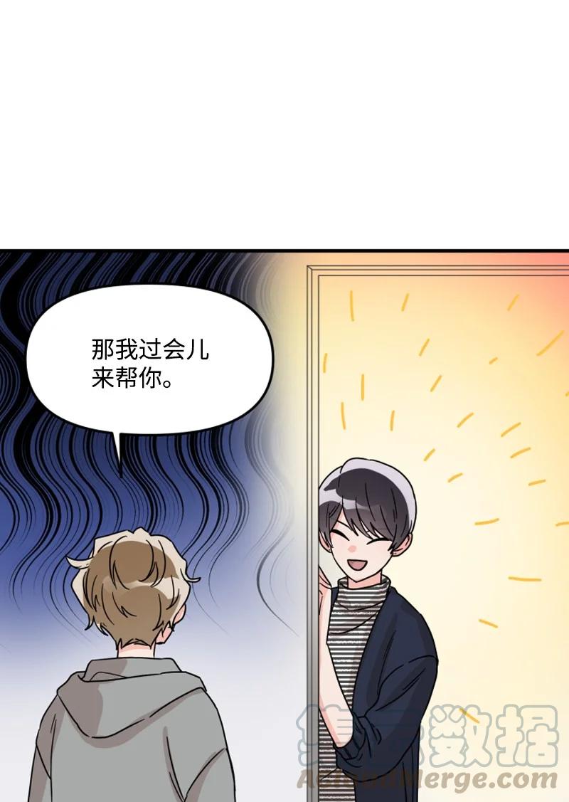 《单相思的肖像》03 搬到隔壁 第28页
