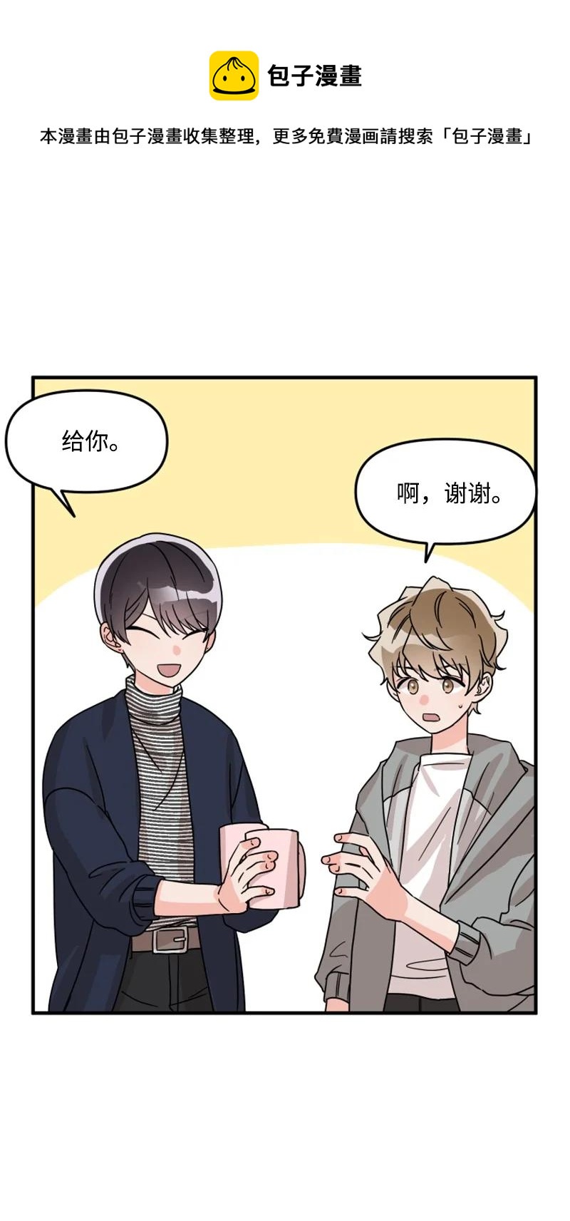 《单相思的肖像》03 搬到隔壁 第39页