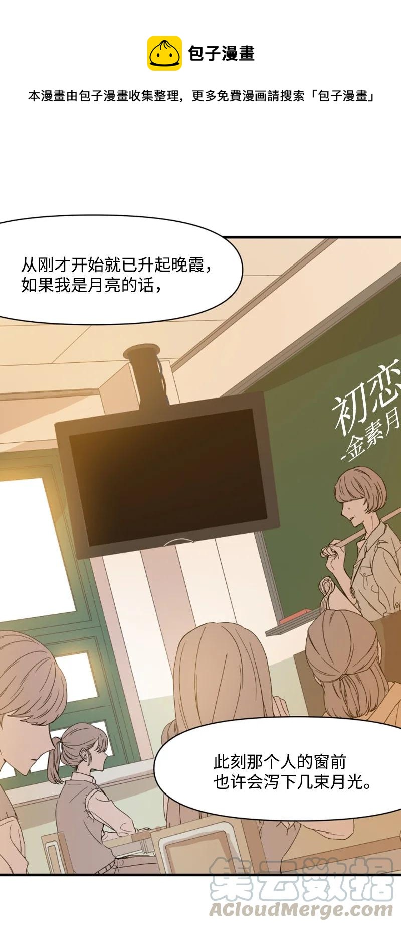 《单相思的肖像》01 好久不见 第1页
