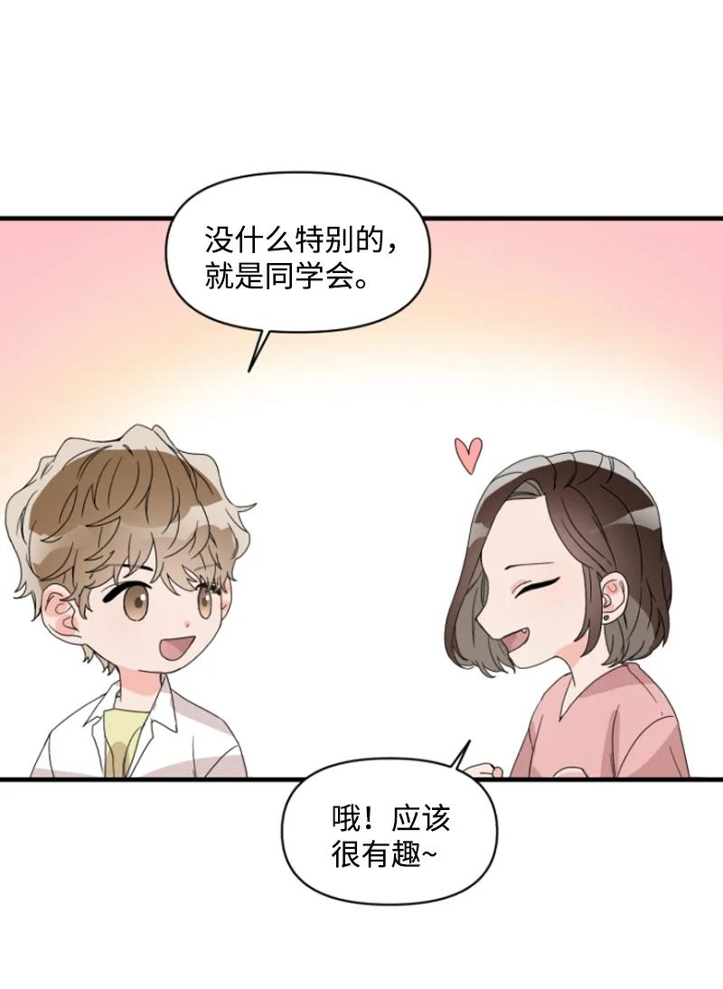 《单相思的肖像》01 好久不见 第23页