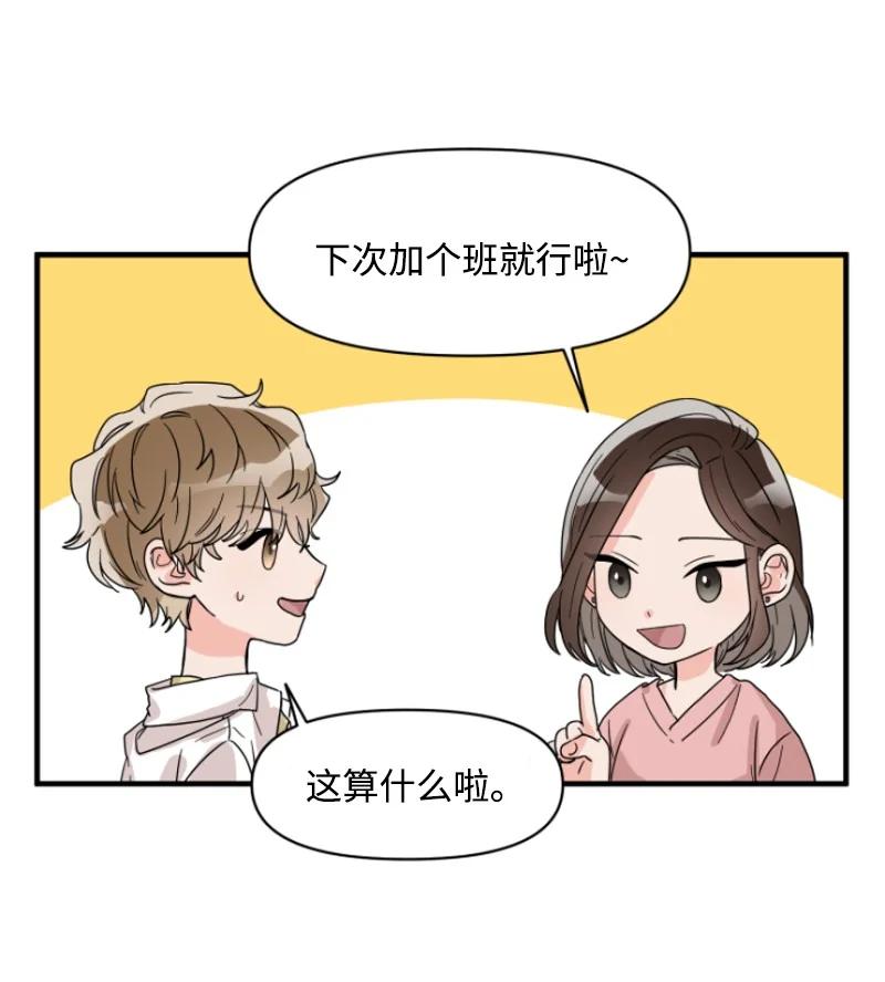 《单相思的肖像》01 好久不见 第27页