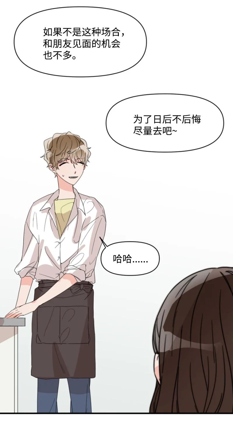 《单相思的肖像》01 好久不见 第29页