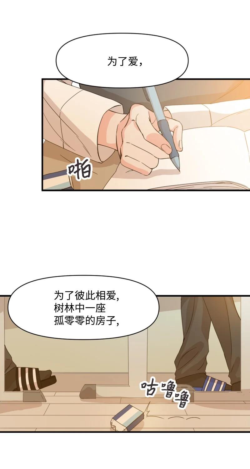 《单相思的肖像》01 好久不见 第2页