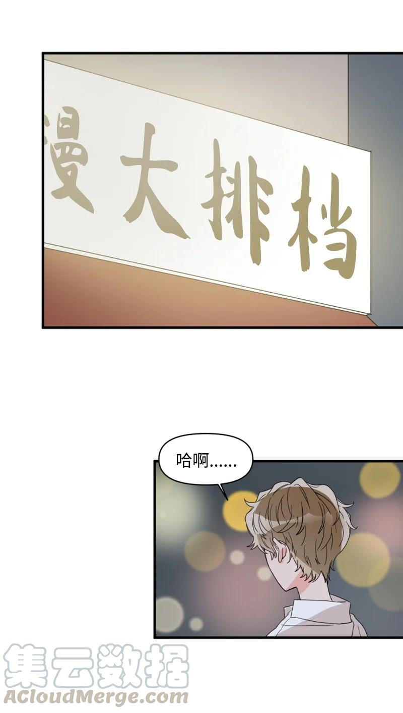 《单相思的肖像》01 好久不见 第37页