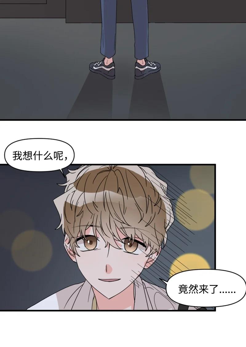 《单相思的肖像》01 好久不见 第39页
