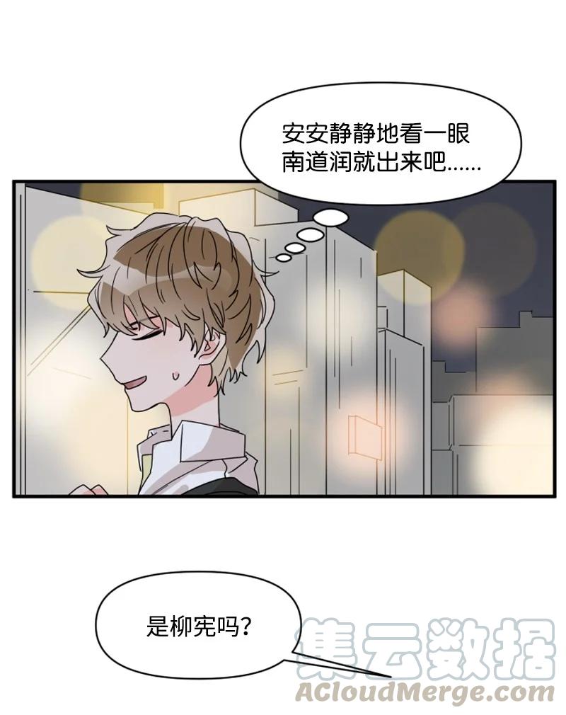 《单相思的肖像》01 好久不见 第40页