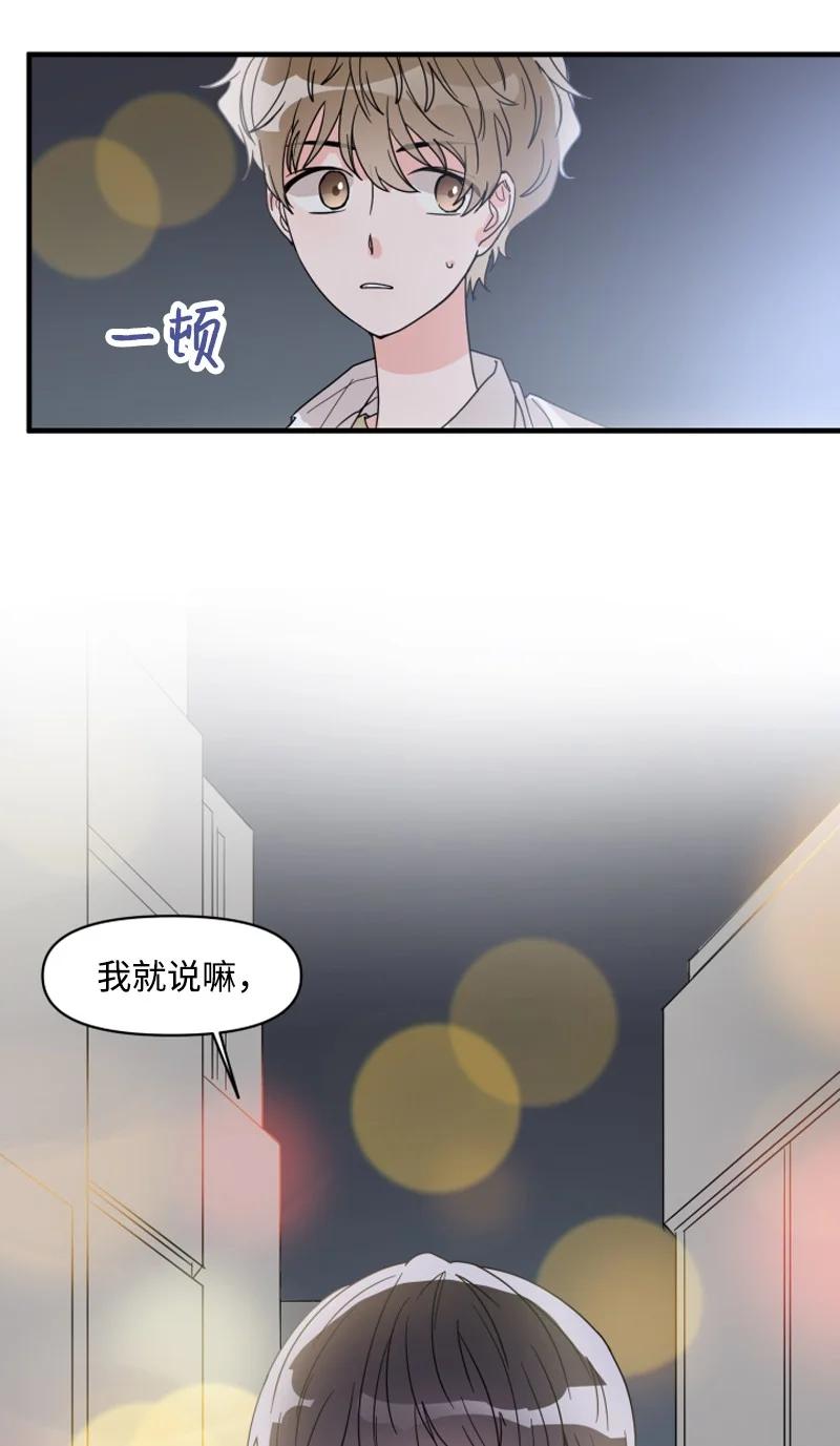 《单相思的肖像》01 好久不见 第41页