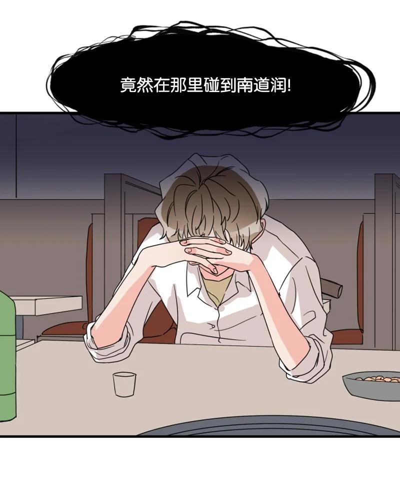 《单相思的肖像》01 好久不见 第44页