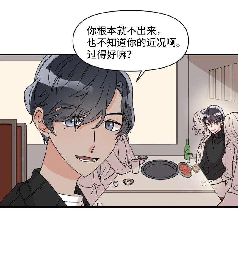 《单相思的肖像》01 好久不见 第48页