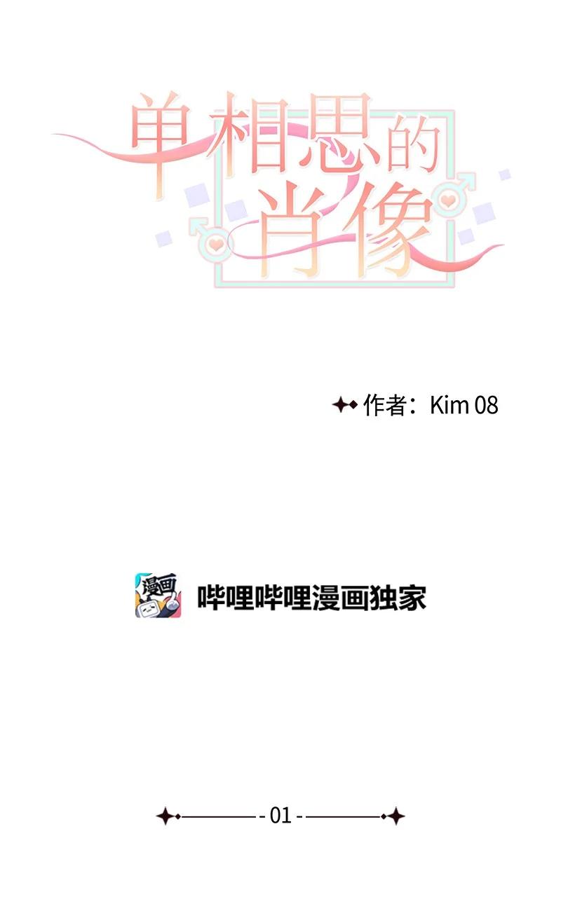 《单相思的肖像》01 好久不见 第8页