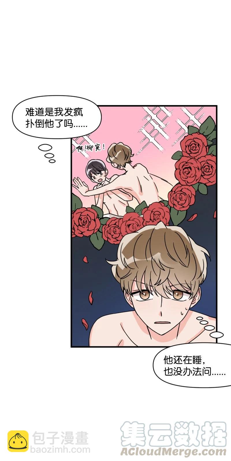 《单相思的肖像》02 酒醉之后 第10页