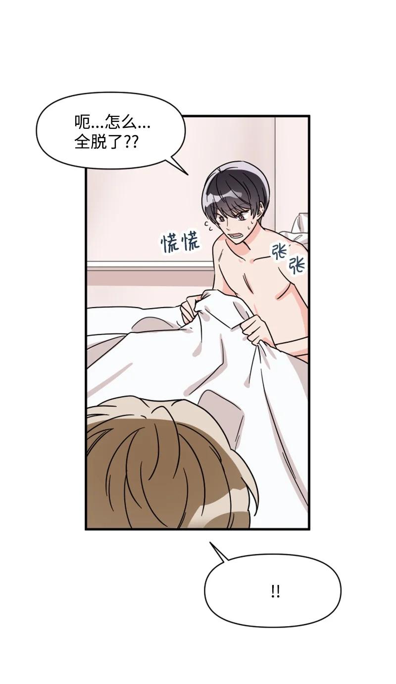 《单相思的肖像》02 酒醉之后 第14页