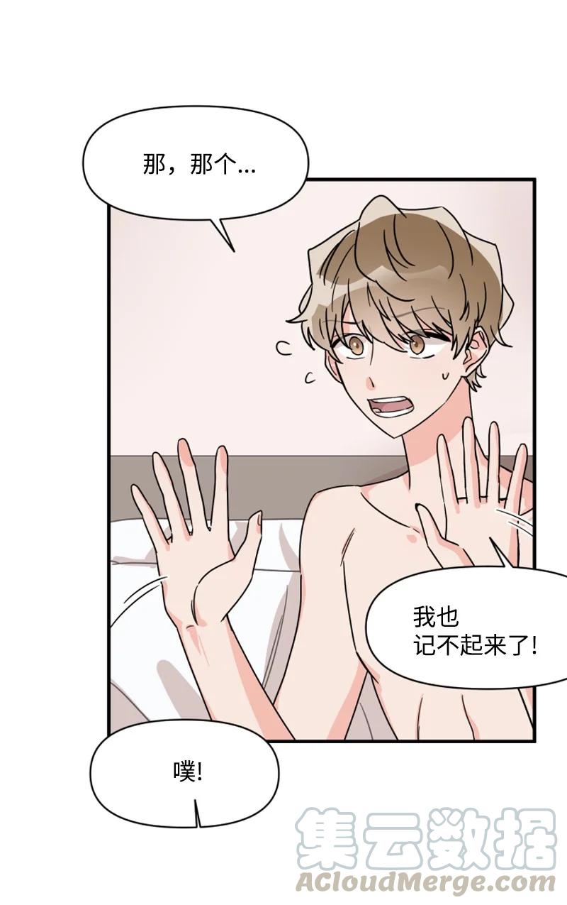 《单相思的肖像》02 酒醉之后 第16页