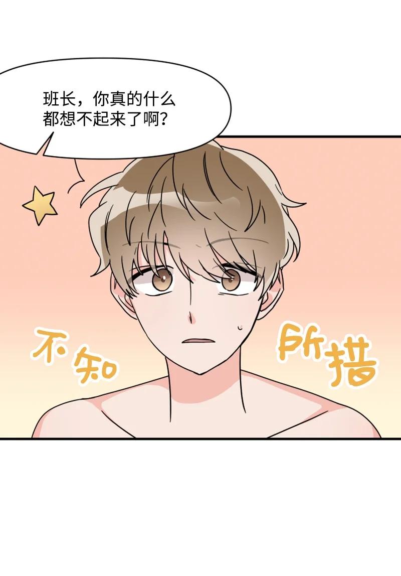 《单相思的肖像》02 酒醉之后 第18页