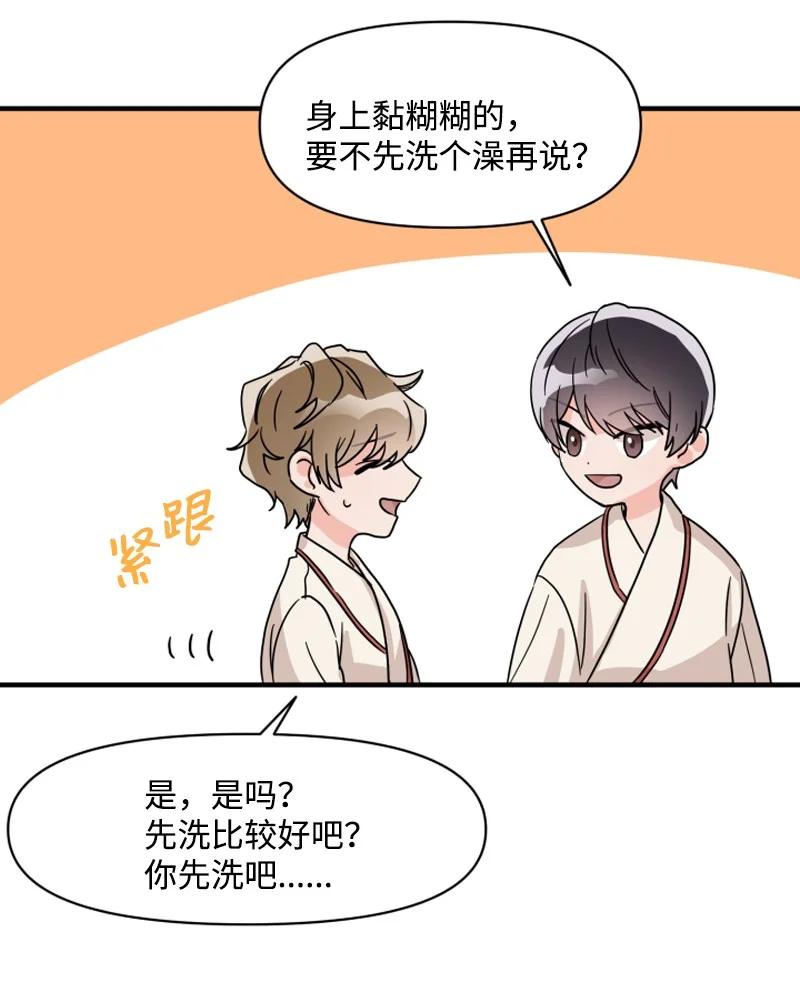 《单相思的肖像》02 酒醉之后 第21页
