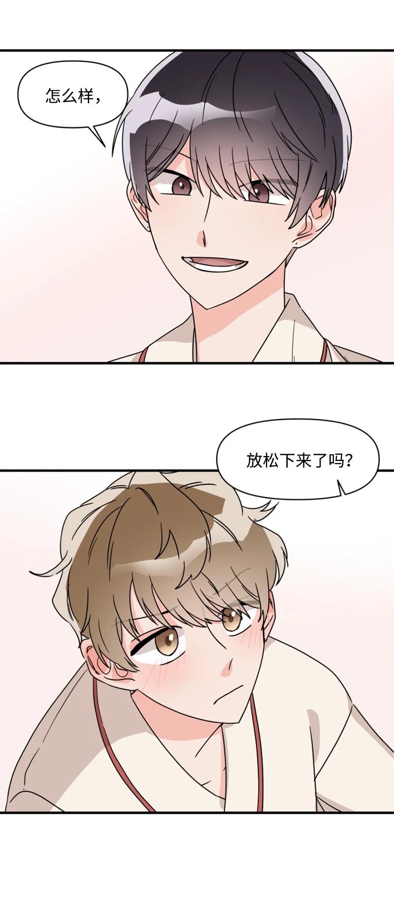 《单相思的肖像》02 酒醉之后 第27页