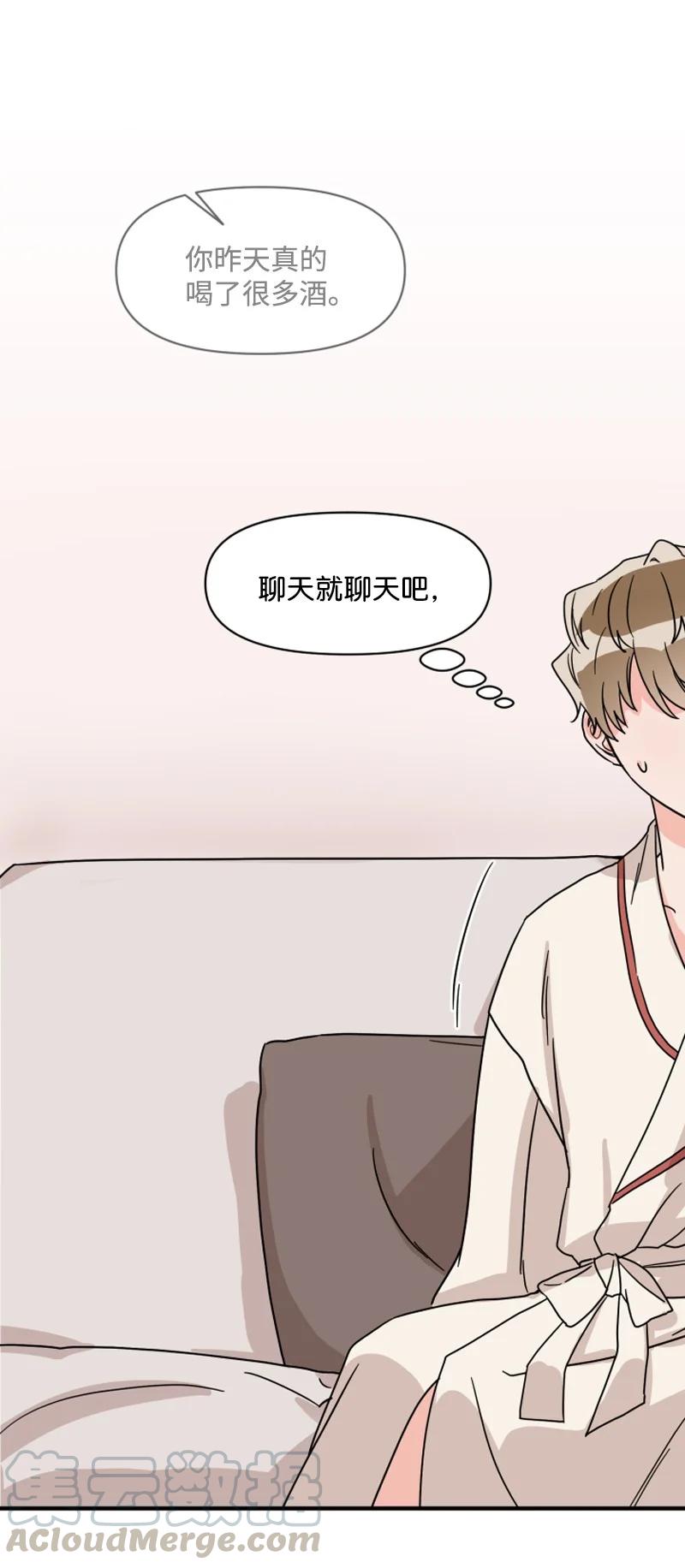 《单相思的肖像》02 酒醉之后 第28页
