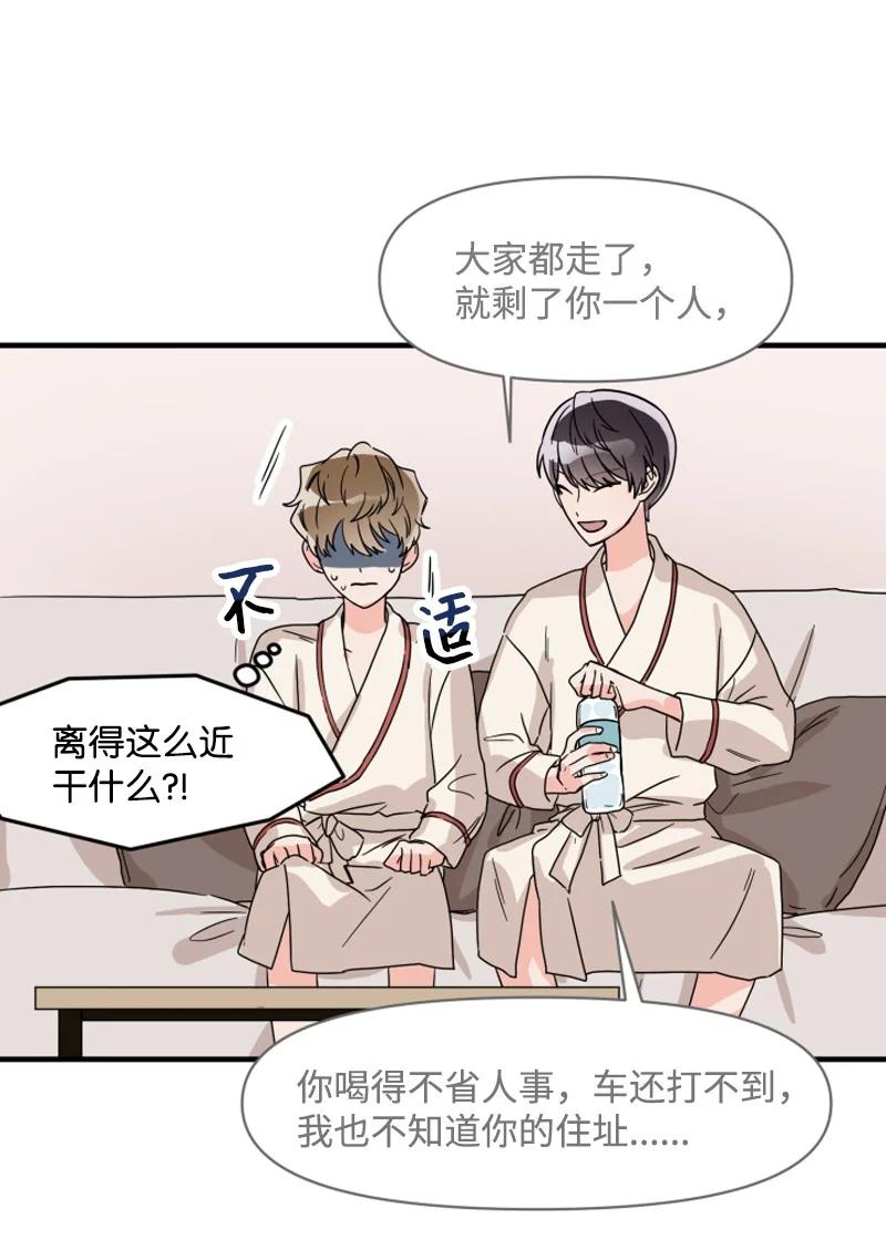 《单相思的肖像》02 酒醉之后 第30页