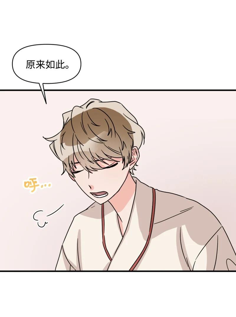 《单相思的肖像》02 酒醉之后 第32页