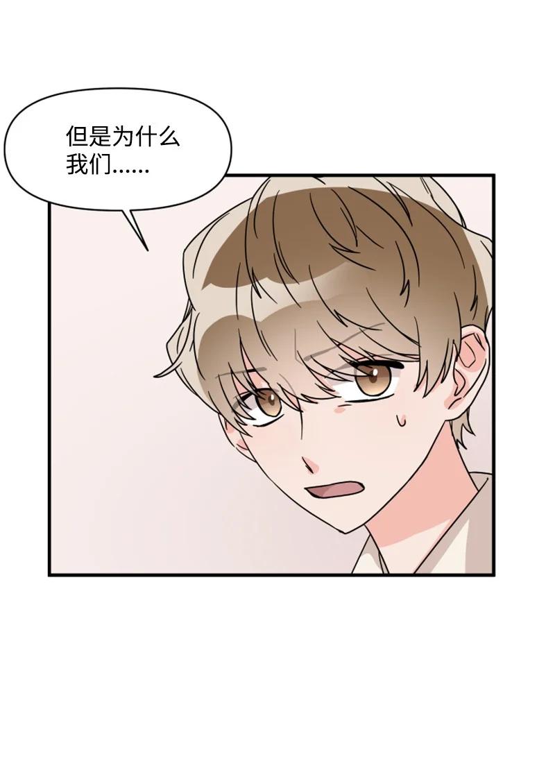 《单相思的肖像》02 酒醉之后 第33页