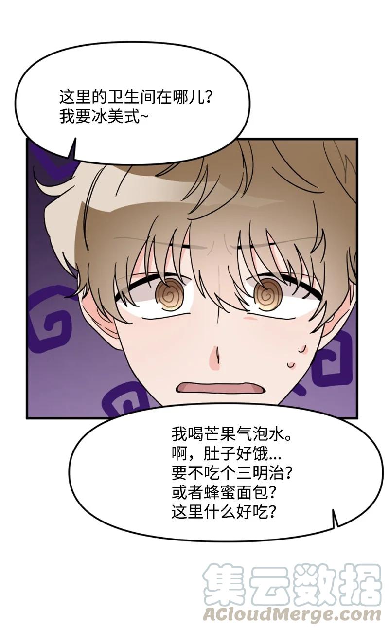 《单相思的肖像》06 因为喜欢才这样？ 第16页