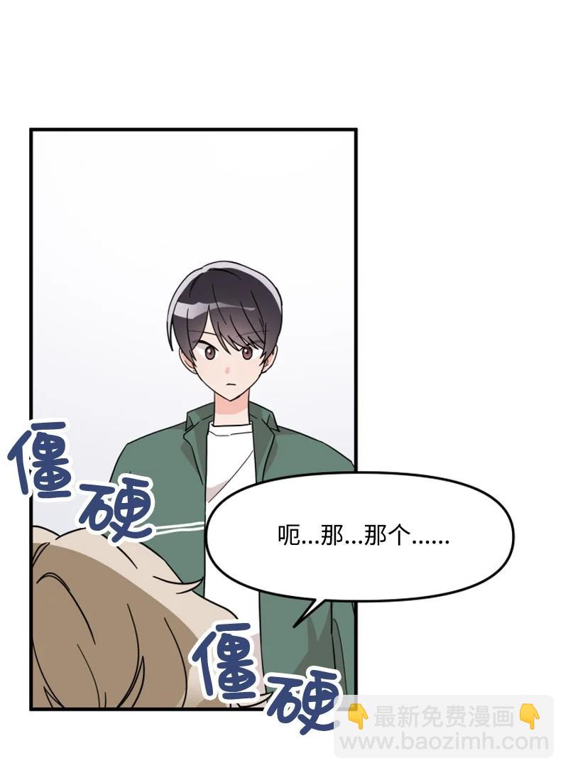 《单相思的肖像》06 因为喜欢才这样？ 第17页