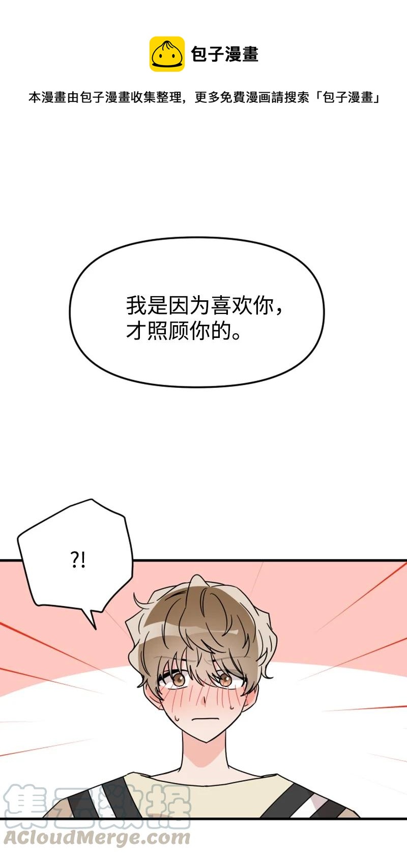 《单相思的肖像》06 因为喜欢才这样？ 第1页