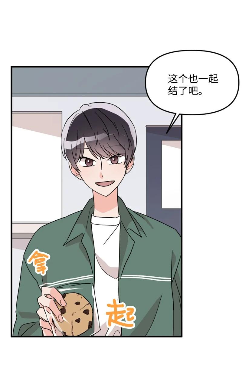 《单相思的肖像》06 因为喜欢才这样？ 第21页