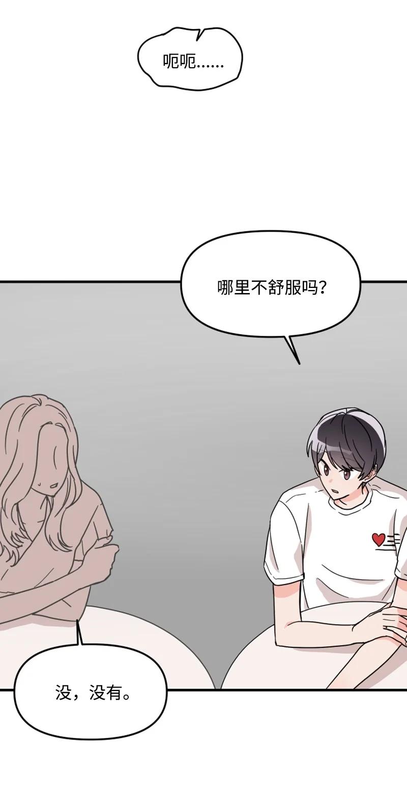 《单相思的肖像》06 因为喜欢才这样？ 第27页