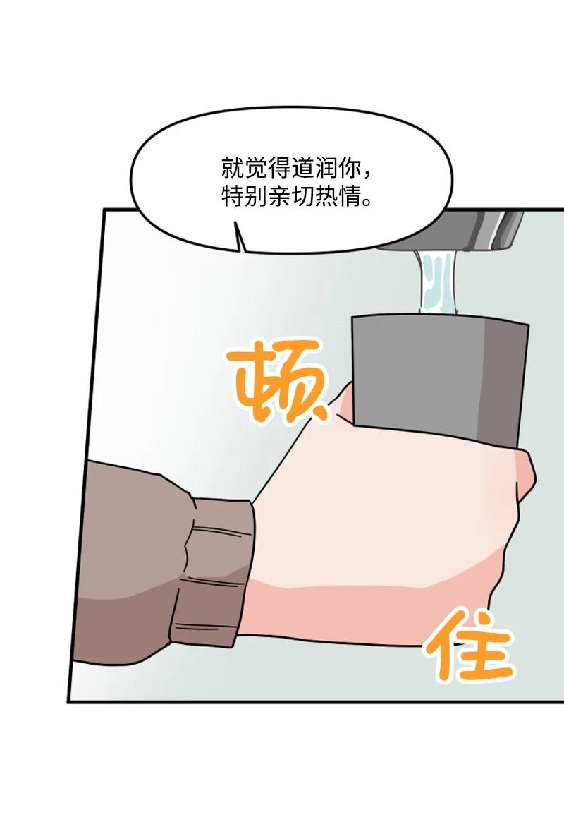 《单相思的肖像》06 因为喜欢才这样？ 第30页