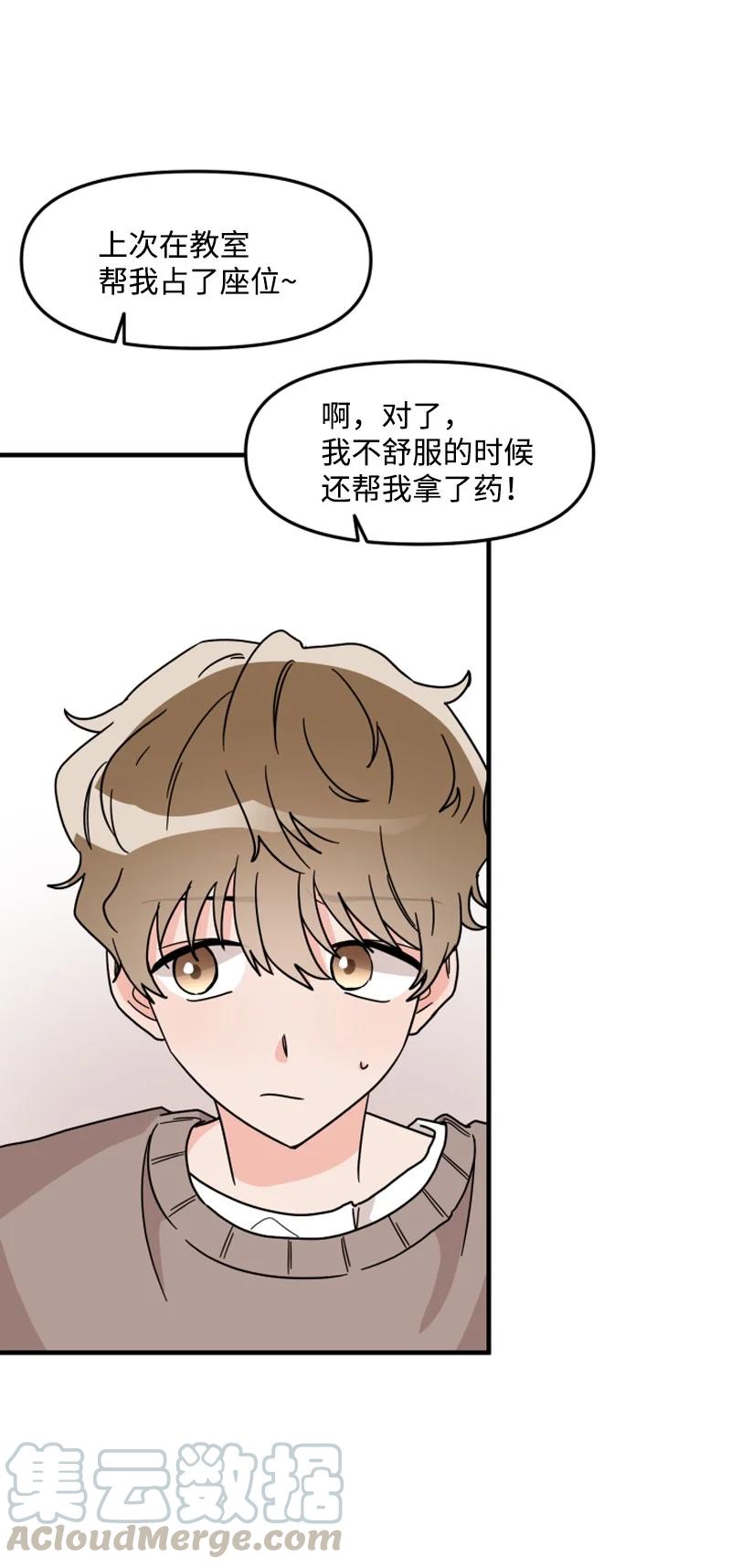 《单相思的肖像》06 因为喜欢才这样？ 第31页