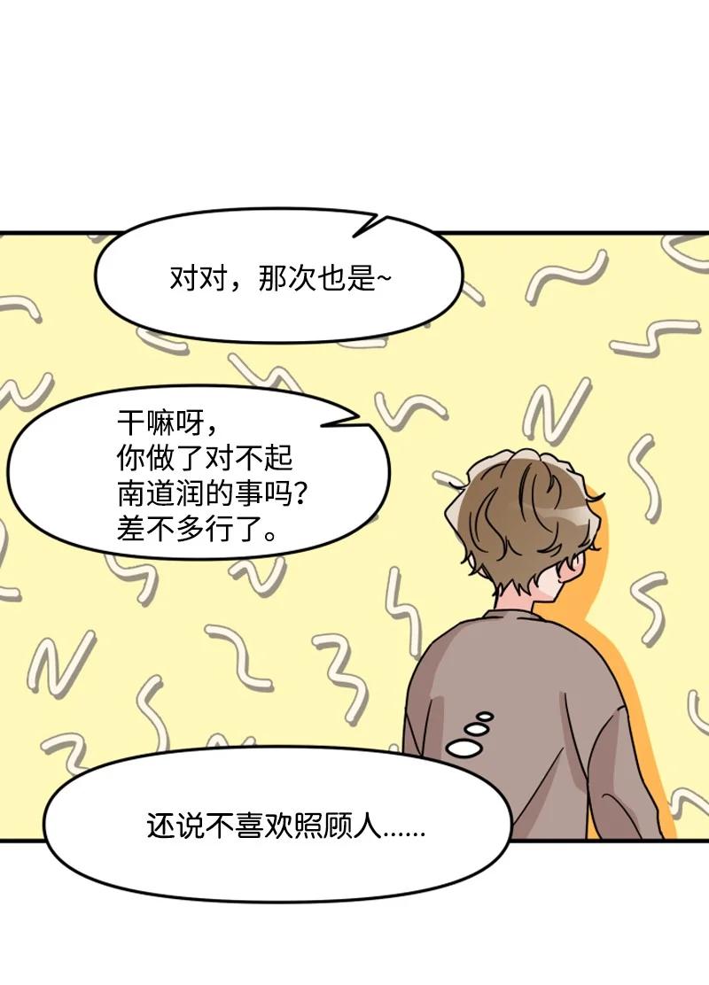 《单相思的肖像》06 因为喜欢才这样？ 第32页
