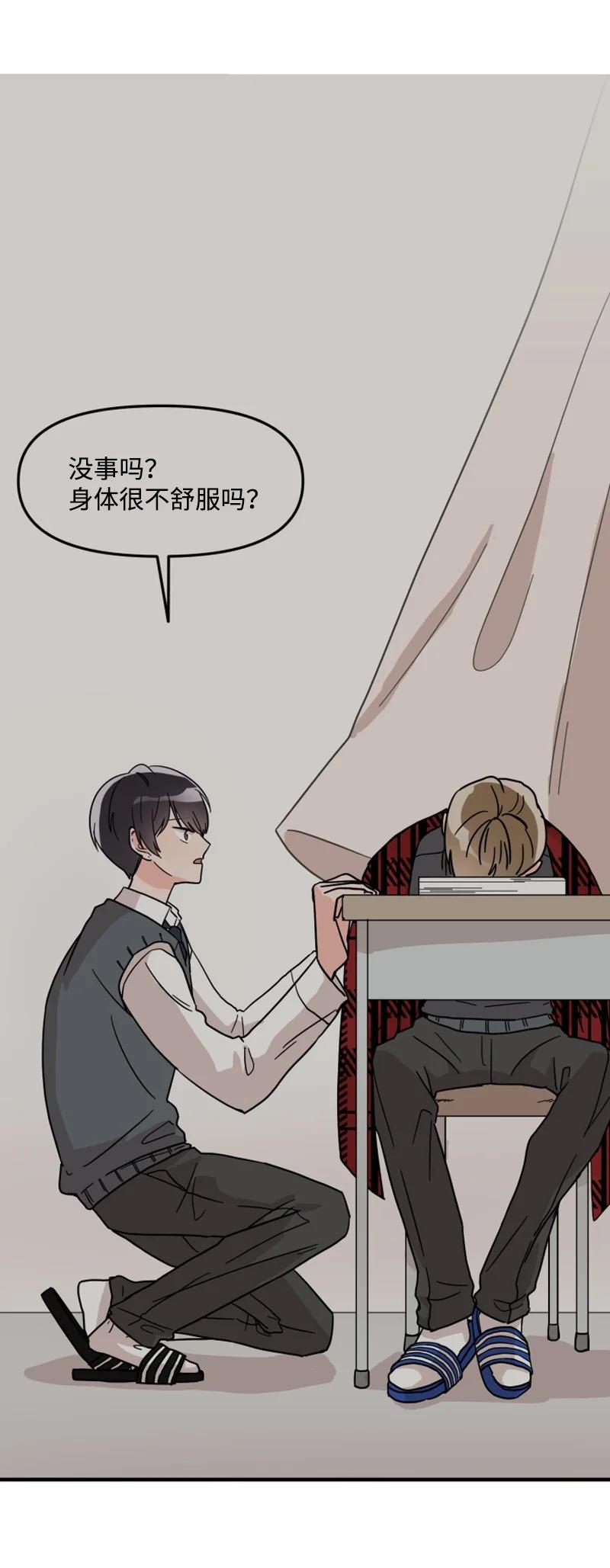 《单相思的肖像》06 因为喜欢才这样？ 第38页