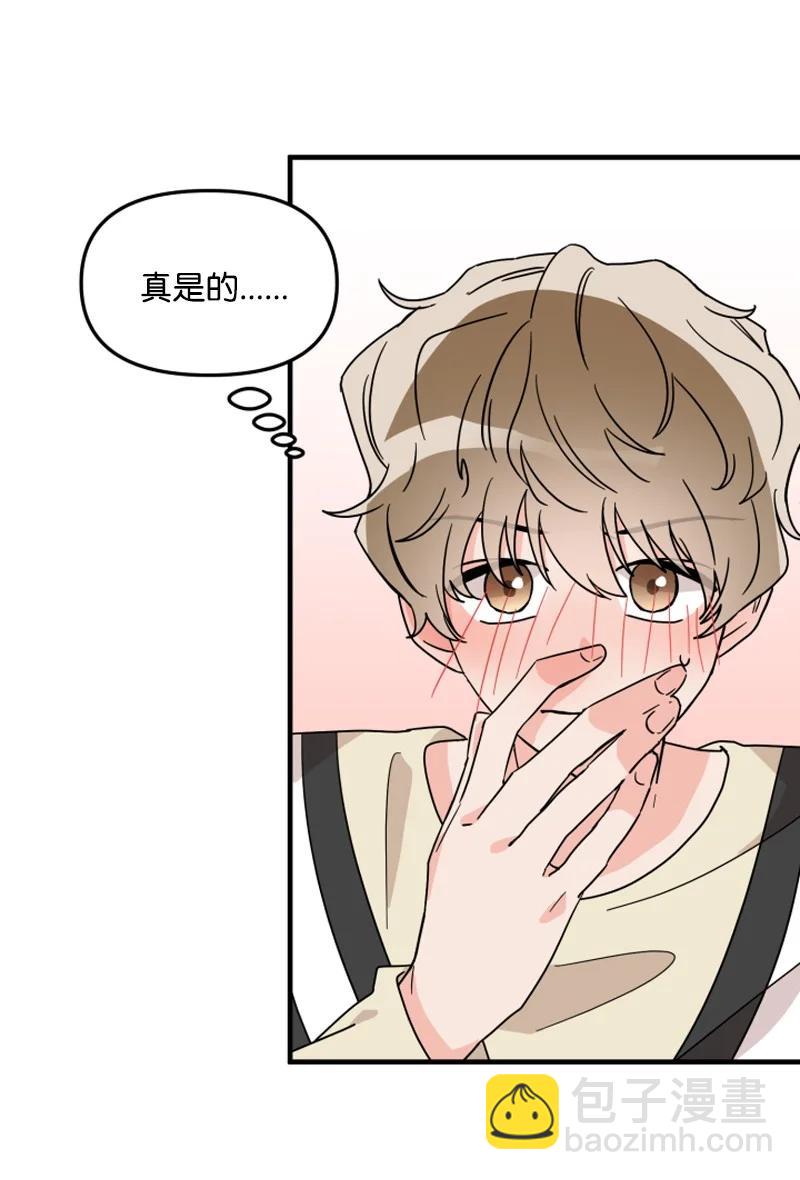 《单相思的肖像》06 因为喜欢才这样？ 第3页
