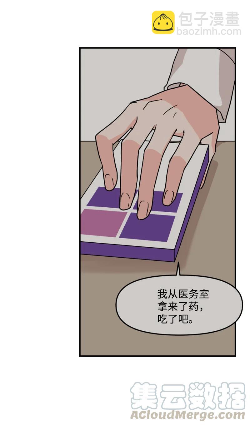 《单相思的肖像》06 因为喜欢才这样？ 第40页